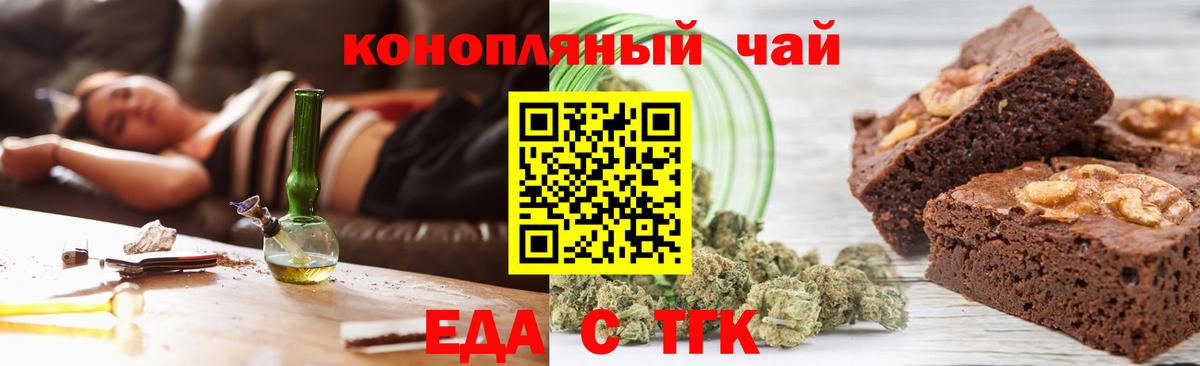 Новошахтинск  Еда ТГК марихуана  Вход с VPN 