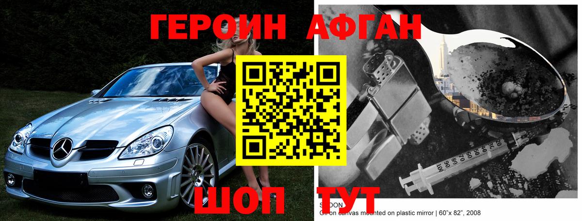 ГЕРОИН  Вход с VPN  Новошахтинск  Героин афганец 